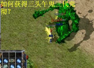 如何获得三头午鬼三代鬼彻？