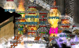 打1.85复古传奇火龙神殿的一些小技巧