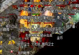 1.76复古传奇沃玛三层是挂机省药的一个好地方