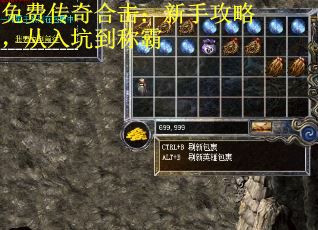 免费传奇合击:新手攻略,从入坑到称霸 免费传奇合击:新手攻略,从入坑到称霸