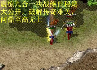 震惊九合一决战绝世秘籍大公开，破解传奇难关，问鼎至高无上