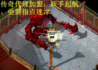 传奇代理加盟：新手起航，亟需指点迷津