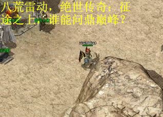 八荒雷动,绝世传奇:征途之上,谁能问鼎巅峰? 八荒雷动,绝世传奇:征途之上,谁能问鼎巅峰?