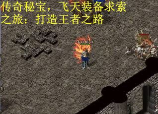 传奇秘宝，飞天装备求索之旅：打造王者之路