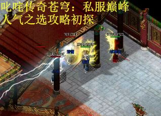 叱咤传奇苍穹：私服巅峰人气之选攻略初探