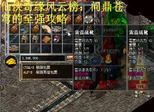 仙侠奇缘风云榜:问鼎苍穹的至强攻略 仙侠奇缘风云榜:问鼎苍穹的至强攻略