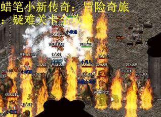 蜡笔小新传奇:冒险奇旅:疑难关卡全攻略 蜡笔小新传奇:冒险奇旅:疑难关卡全攻略