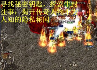 寻找秘密钥匙,探索尘封往事:揭开传奇人物不为人知的隐私秘闻 寻找秘密钥匙,探索尘封往事:揭开传奇人物不为人知的隐私秘闻