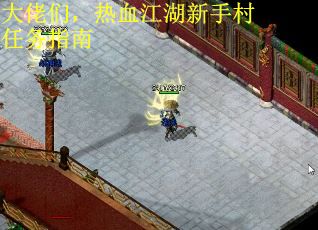 大佬们，热血江湖新手村任务指南