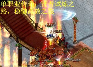 单职业传奇:贤者试炼之路,稳健高效之旅 单职业传奇:贤者试炼之路,稳健高效之旅