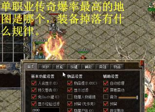 单职业传奇爆率最高的地图是哪个,装备掉落有什么规律。 单职业传奇爆率最高的地图是哪个,装备掉落有什么规律。