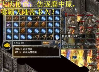 大庆传奇：仿逐鹿中原，称霸大陆需多久？