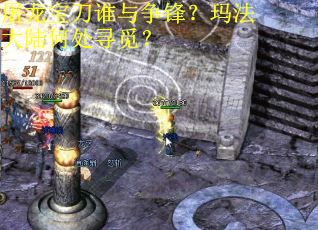 屠龙宝刀谁与争锋?玛法大陆何处寻觅? 屠龙宝刀谁与争锋?玛法大陆何处寻觅?