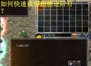 如何快速获得翅膀进阶丹？