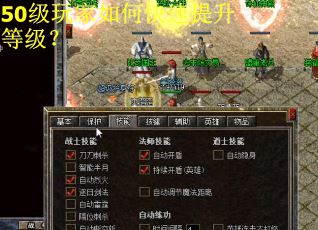 50级玩家如何快速提升等级？